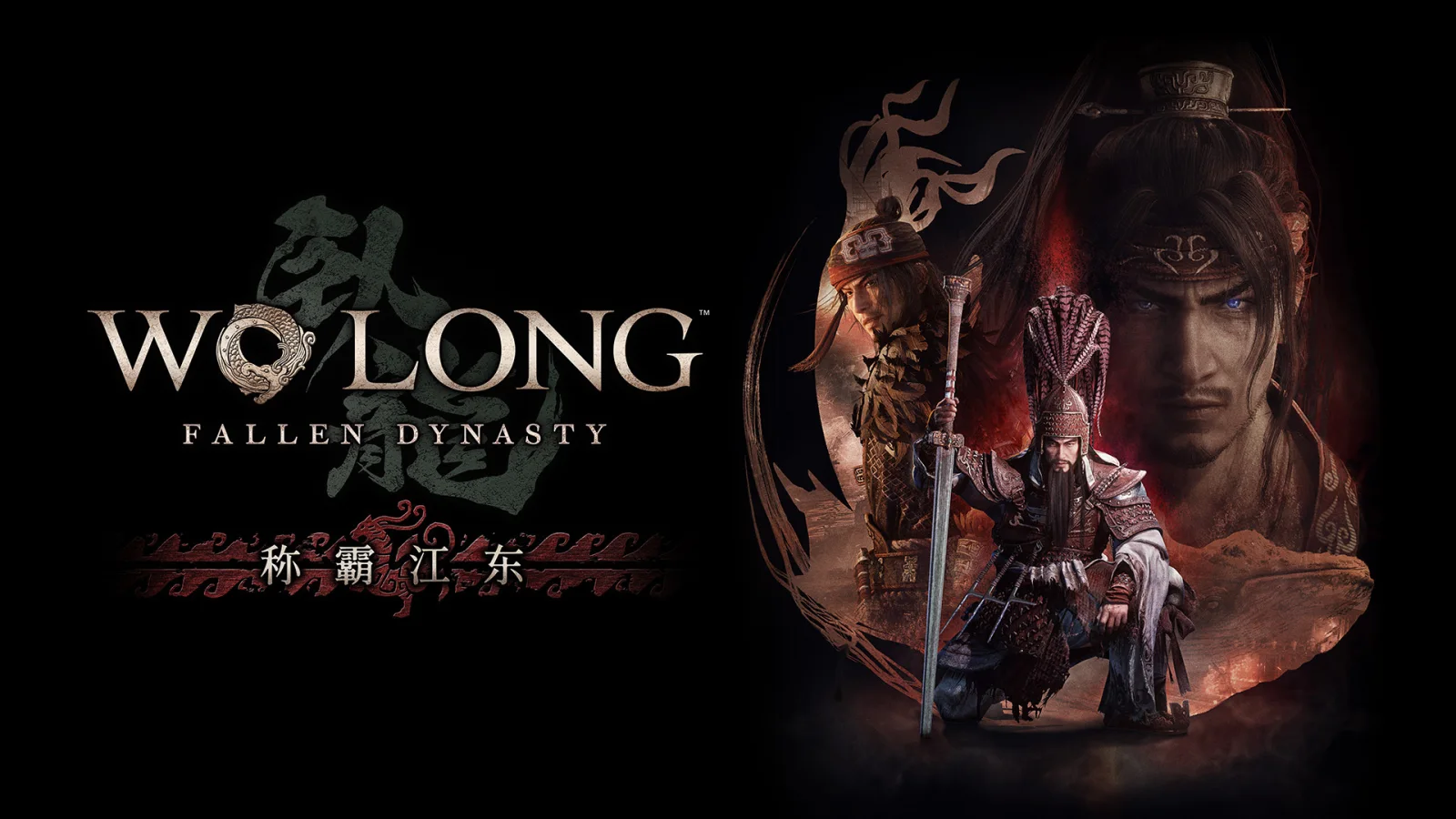 《卧龙：苍天陨落》追加DLC第2弹“称霸江东”将于9月27日发布，主视觉图已公开