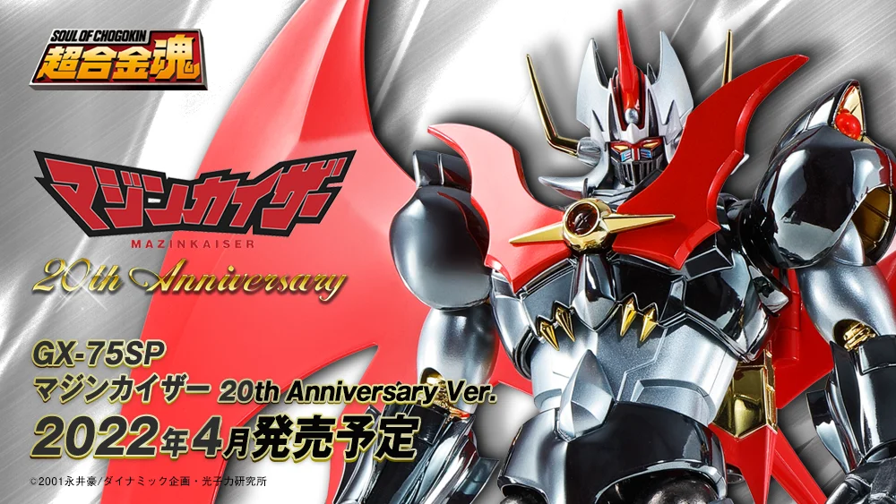 万代收藏部超合金魂GX-75SP魔神凯撒20TH ANNIVERSARY VER. 公布