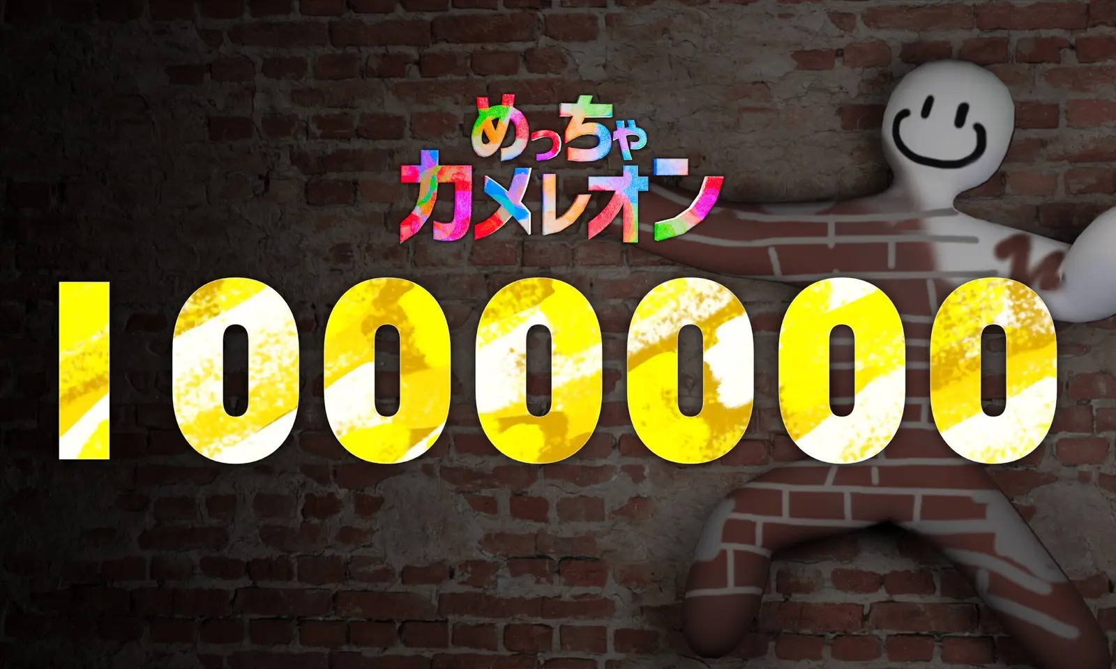 《Meccha Chameleon》销量突破100万份，主播热推带动人气
