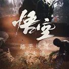我们试玩了《黑神话：悟空》的一个完整关卡