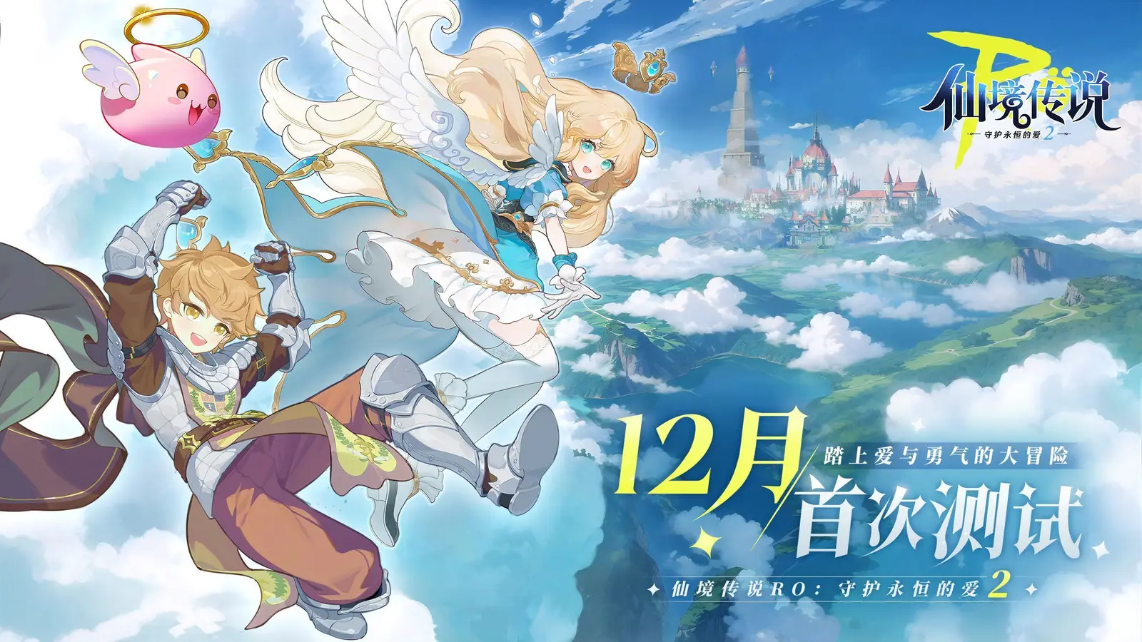 2025TapTap发布会《守爱2》惊艳登台，12月重启爱与勇气的大冒险！