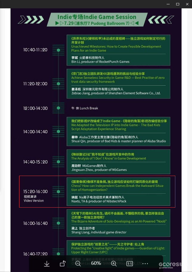 关于我大三受邀去CGDC分享一事 关于我大三受邀去CGDC分享一事