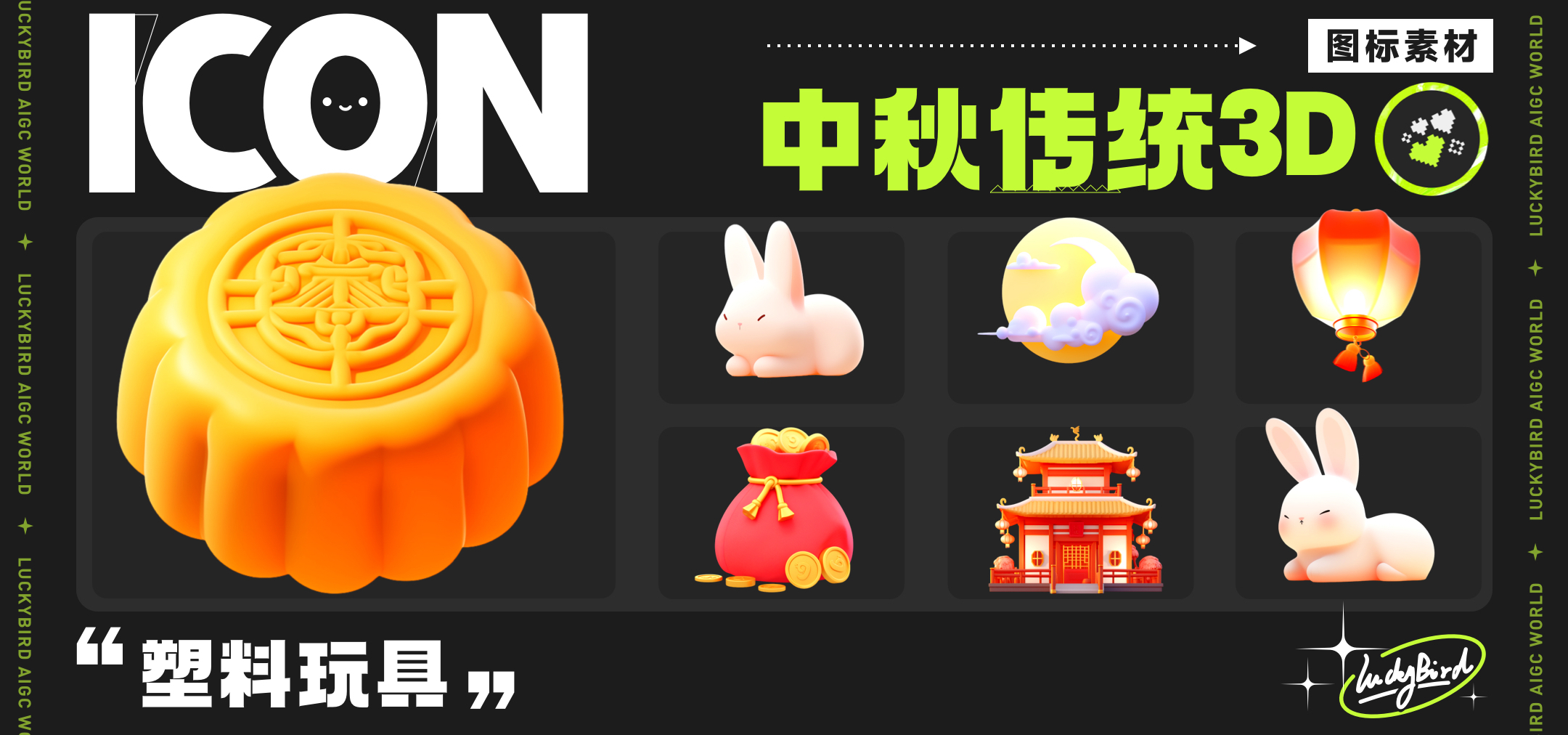 ✦.100期ɪᴄᴏɴ分享 |30中秋月饼🐰图标