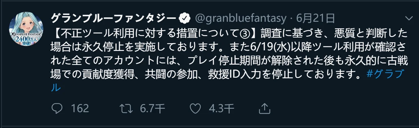 6月19号开始，被判定为作弊者的账号即使解除时间封禁，依然无法加入多人战以及获得古战场贡献