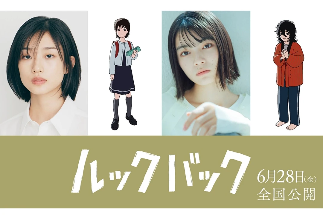 剧场版动画《蓦然回首》公布配音演员，6月28日于日本上映