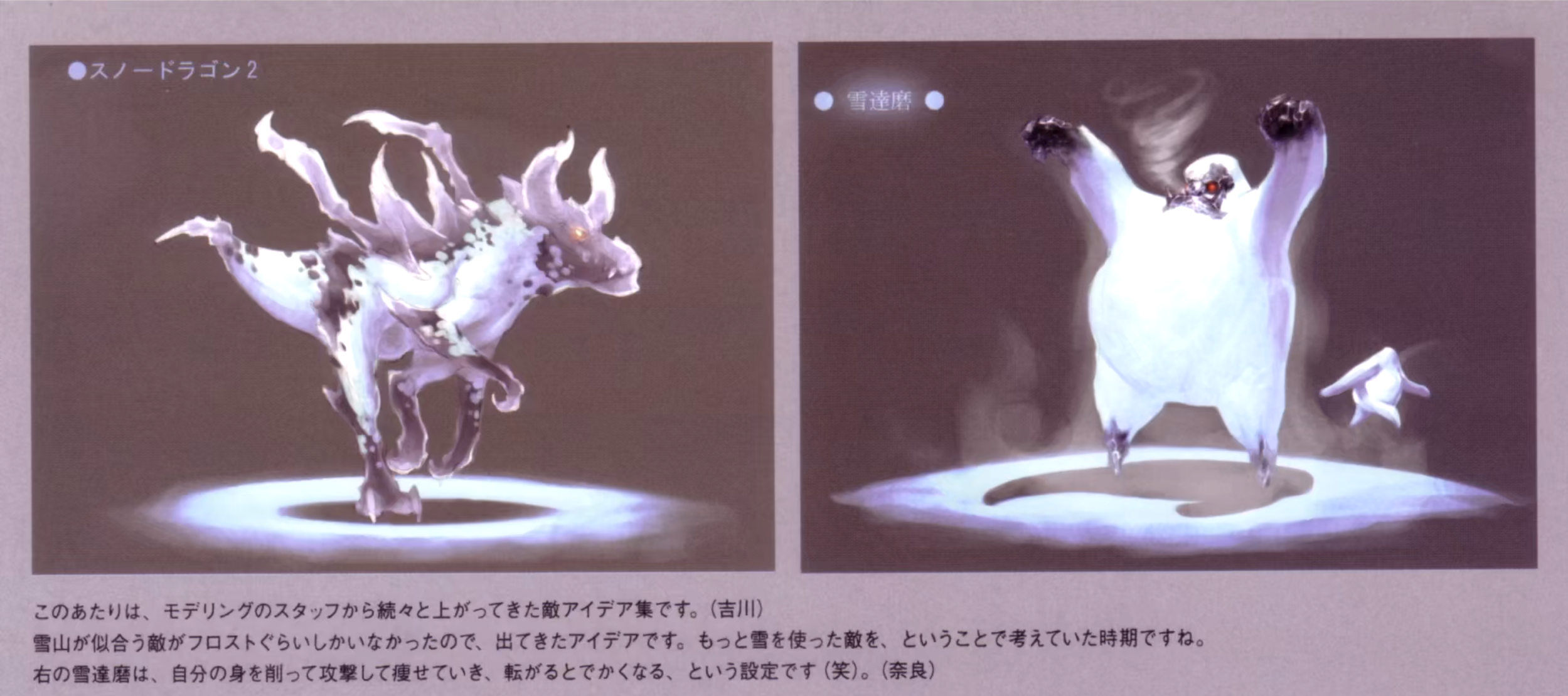 冰原的冰之獵犬和雪達摩