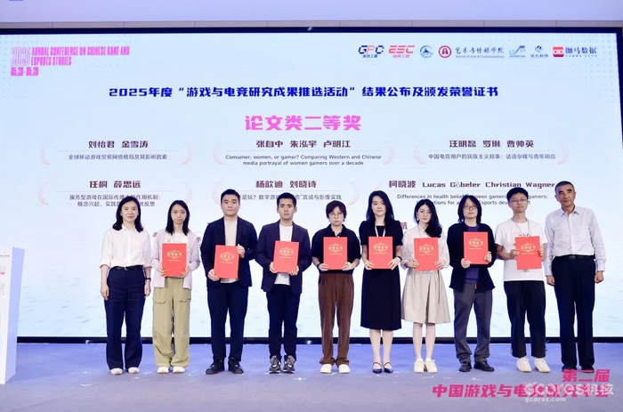 2025年度”游戏与电竞研究成果推选活动”结果二等奖公布