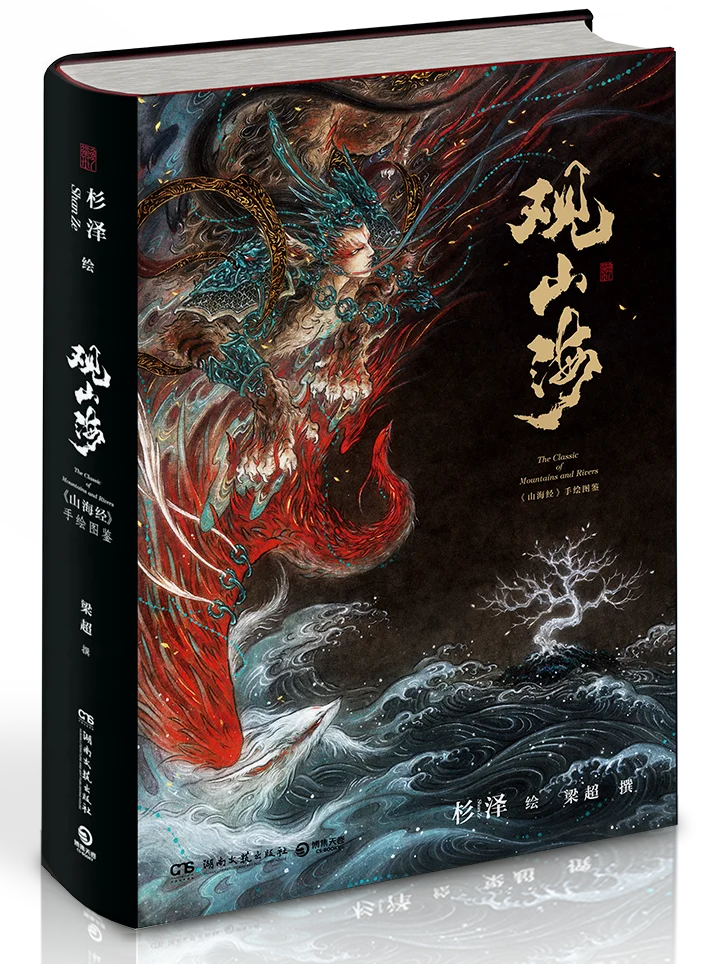 观山海