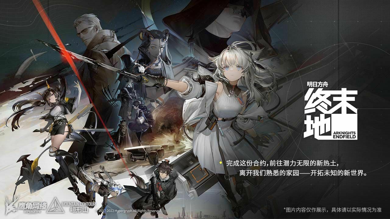 《明日方舟：终末地》技术测试体验：路无坦途，行者不知