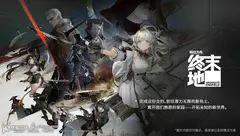 《明日方舟：终末地》技术测试体验：路无坦途，行者不知