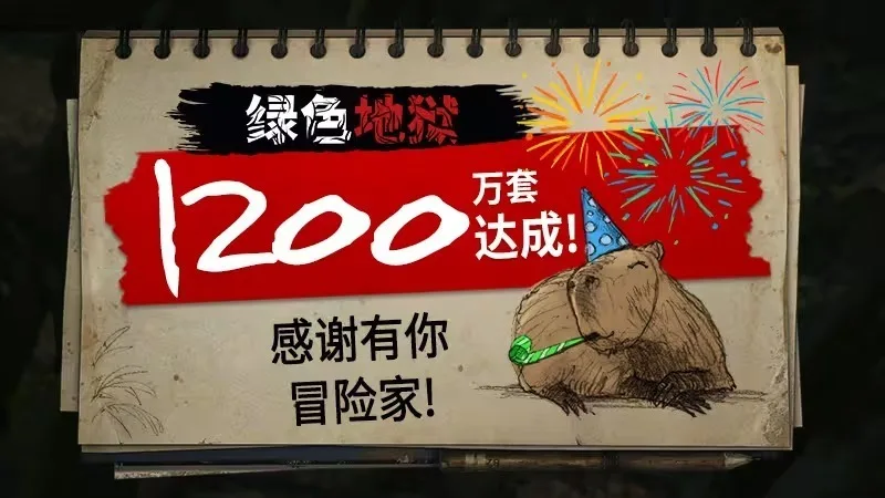 《绿色地狱》全平台销量突破1200万套，开发者发文感谢