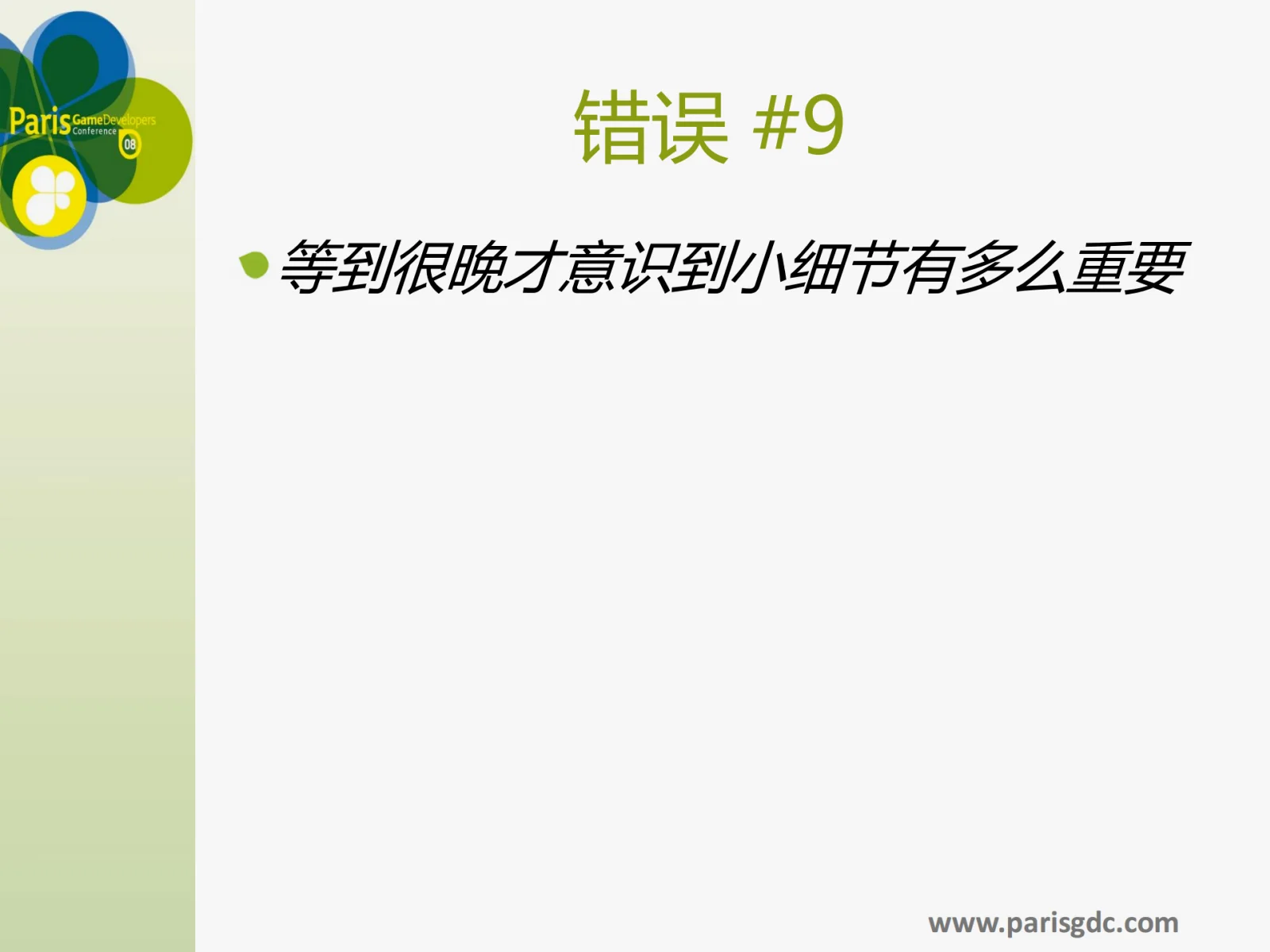演讲PPT：P57