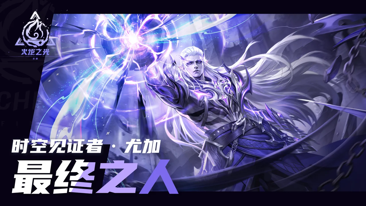 《火炬之光：无限》尤加新特性公开，前瞻直播定档10月9日