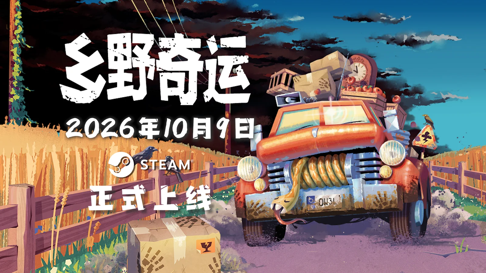真实物理演算 × 送货冒险游戏《乡野奇运》将于10月9日正式发售！全新预告片同步公开！