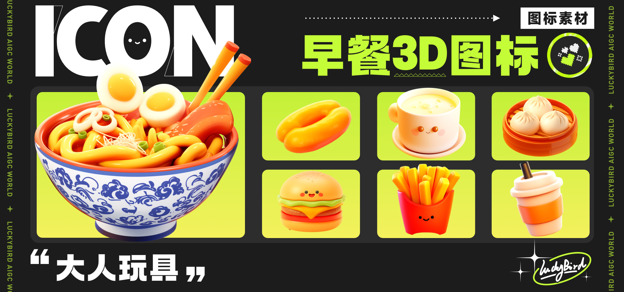 ✦.100期ɪᴄᴏɴ分享 |17美味早餐图标🍜