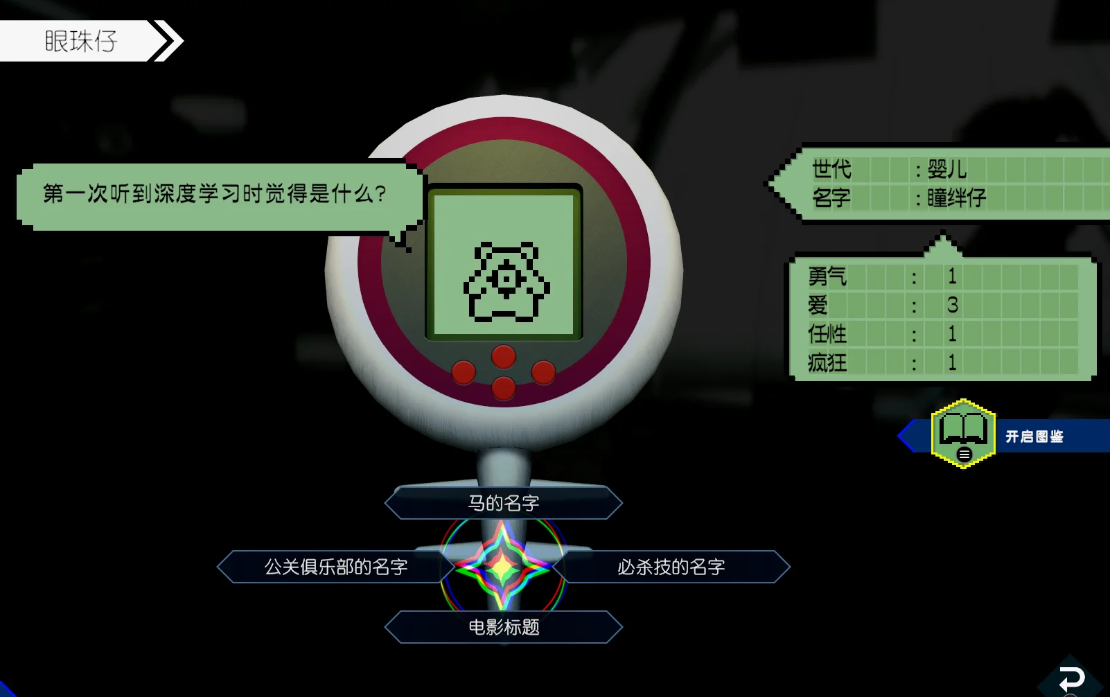 复古电子宠物……实际上挺无聊的