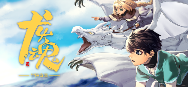 战斗养成RPG《龙魂：学院奇闻》将于4月25日正式发售
