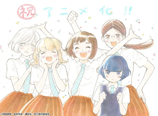 冈田麿里所著，漫画《骚动时节的少女们啊。》宣布TV动画化