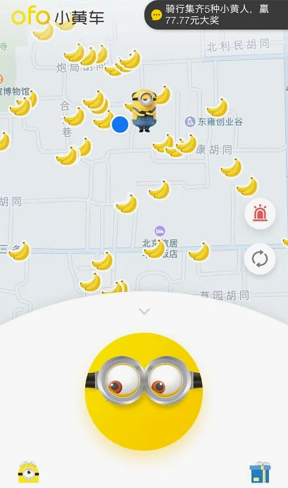 骑小黄车，找小黄人