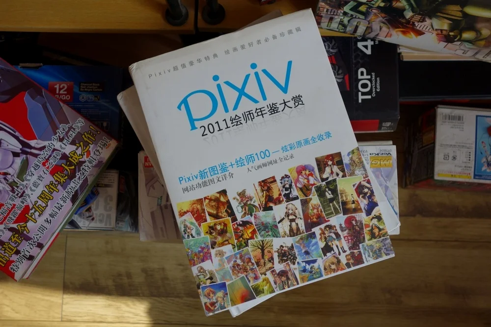 假的