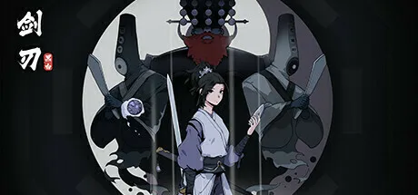 黑白剑刃 | 机核 GCORES