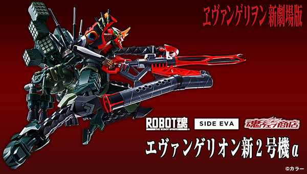 ROBOT魂 ＜SIDE EVA＞ エヴァンゲリオン新2号機α