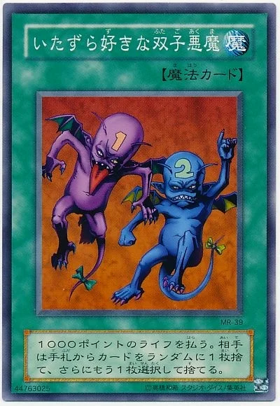 いたずら好きな双子悪魔 - 44763025