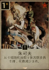 每个主要国家都有的1费将军卡，往往具有强大的效果