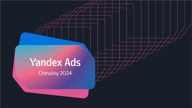 Yandex Ads和Yandex Games将在2024 ChinaJoy展示游戏出海俄罗斯市场的机遇和解决方案