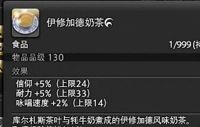 奶制品是伊修加德从贵族至贫民的普遍爱好