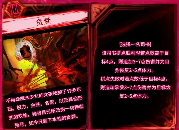 贪婪魔女
