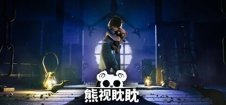 黑暗解谜叙事冒险《熊视眈眈》今日发售