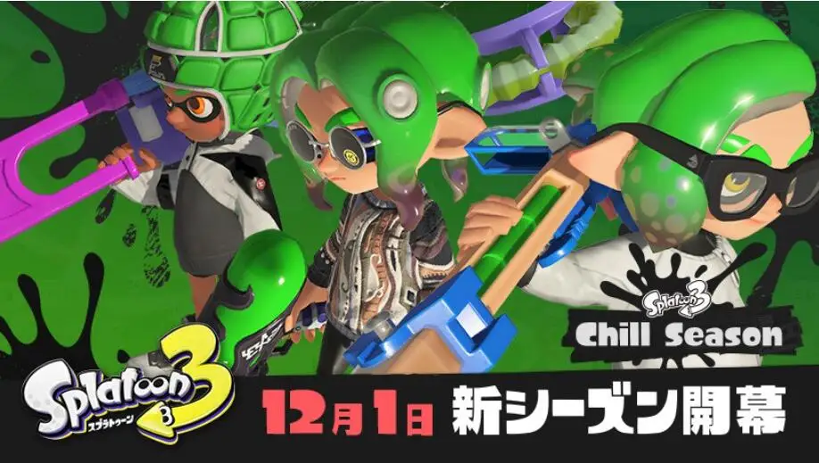 《斯普拉遁3》新赛季“2022冬 Chill Season”12月1日开幕