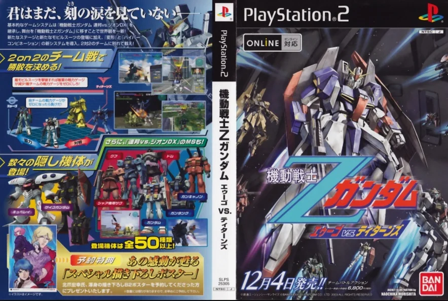 PS2《机动战士Z高达 奥古VS提坦斯》