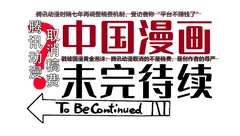 漫画编辑叨哔叨
