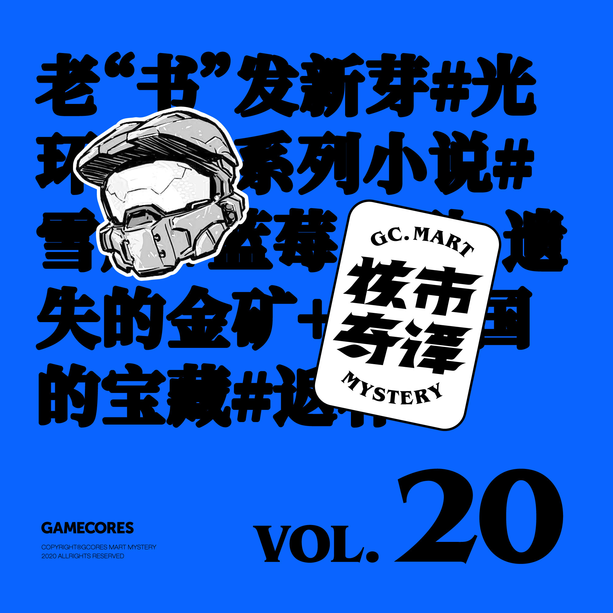 cover of episode 老“书”发新芽，群口读书节目核市奇谭Vol.20