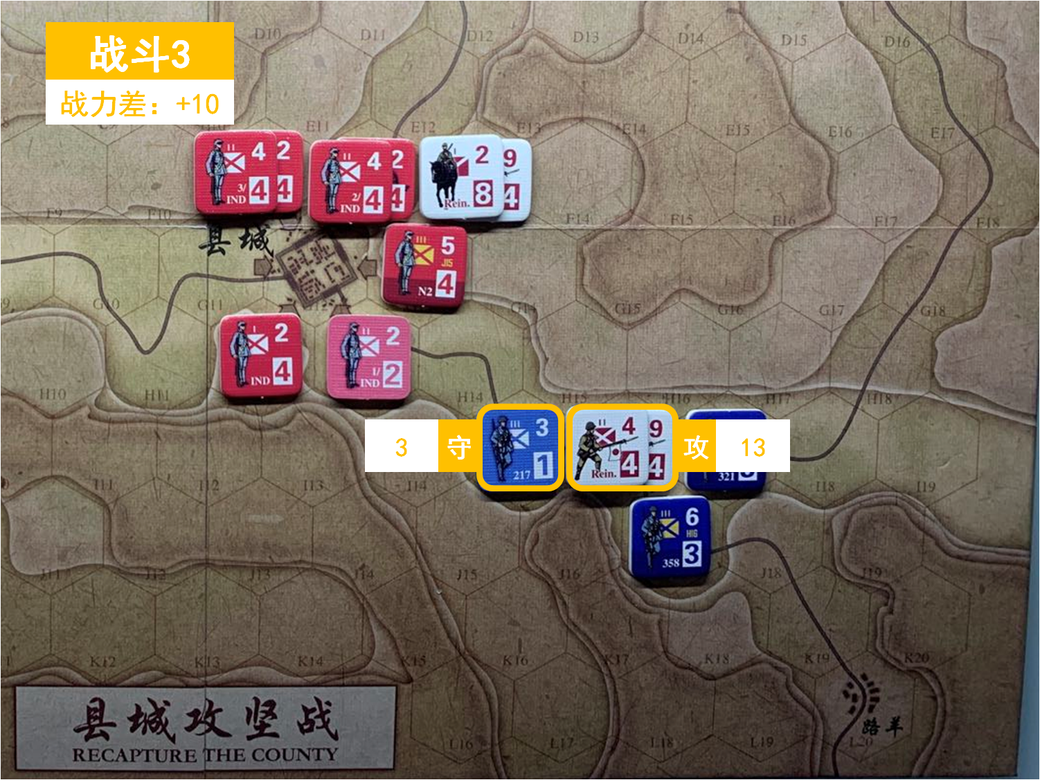 第五回合 日方戰鬥階段 戰鬥3 戰鬥力差值