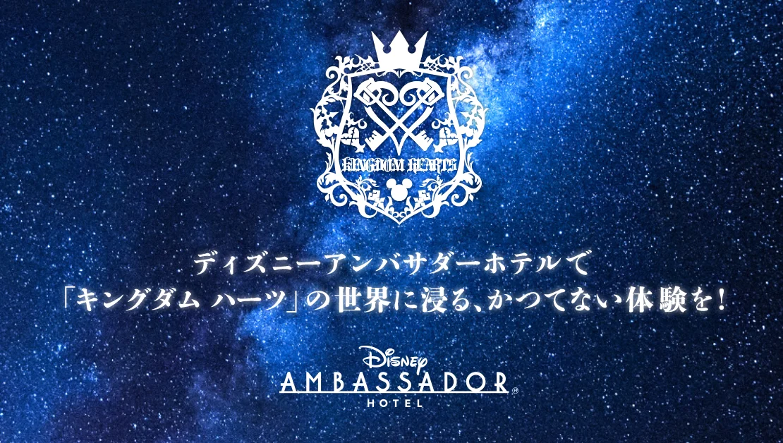 东京迪士尼酒店与《王国之心 3》的联动房间即将开始预约，猜猜住一晚要多少钱？