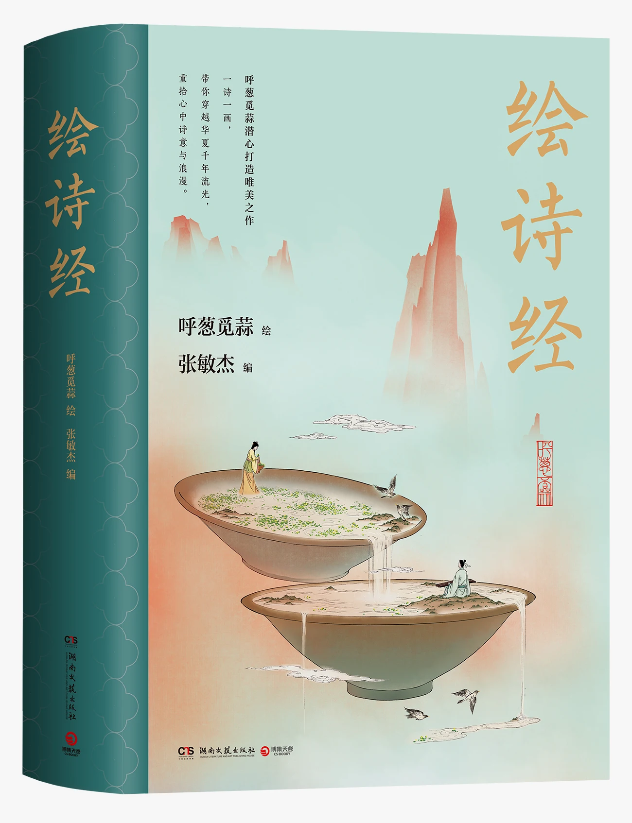 绘诗经