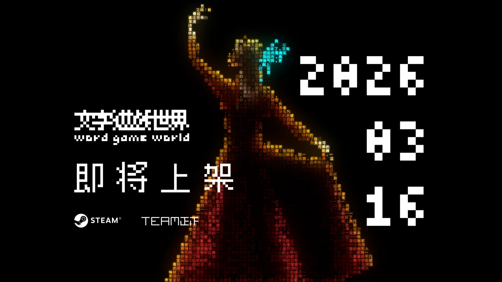 《文字游戏》衍生作《文字游戏世界》将于3月16日发售