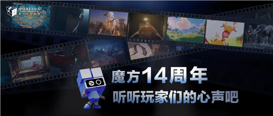 【魔方周年庆来袭】回应你们的期待，是我们的壮志雄心