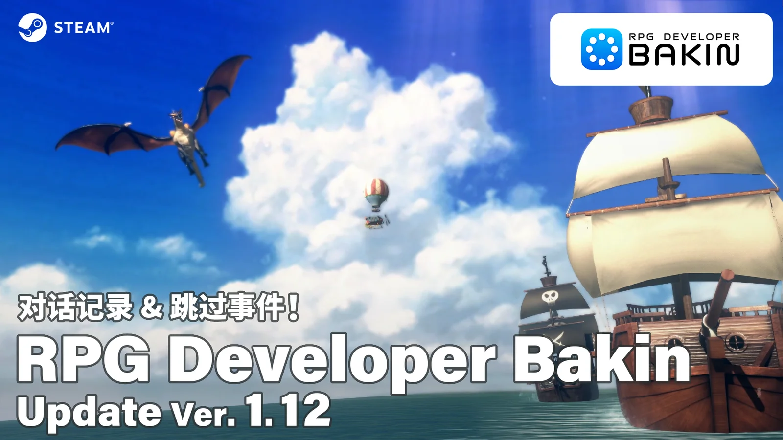 无需编程的RPG制作工具《RPG Developer Bakin》抢先体验版两周年！大型更新Ver. 1.12发布，长期规划更新