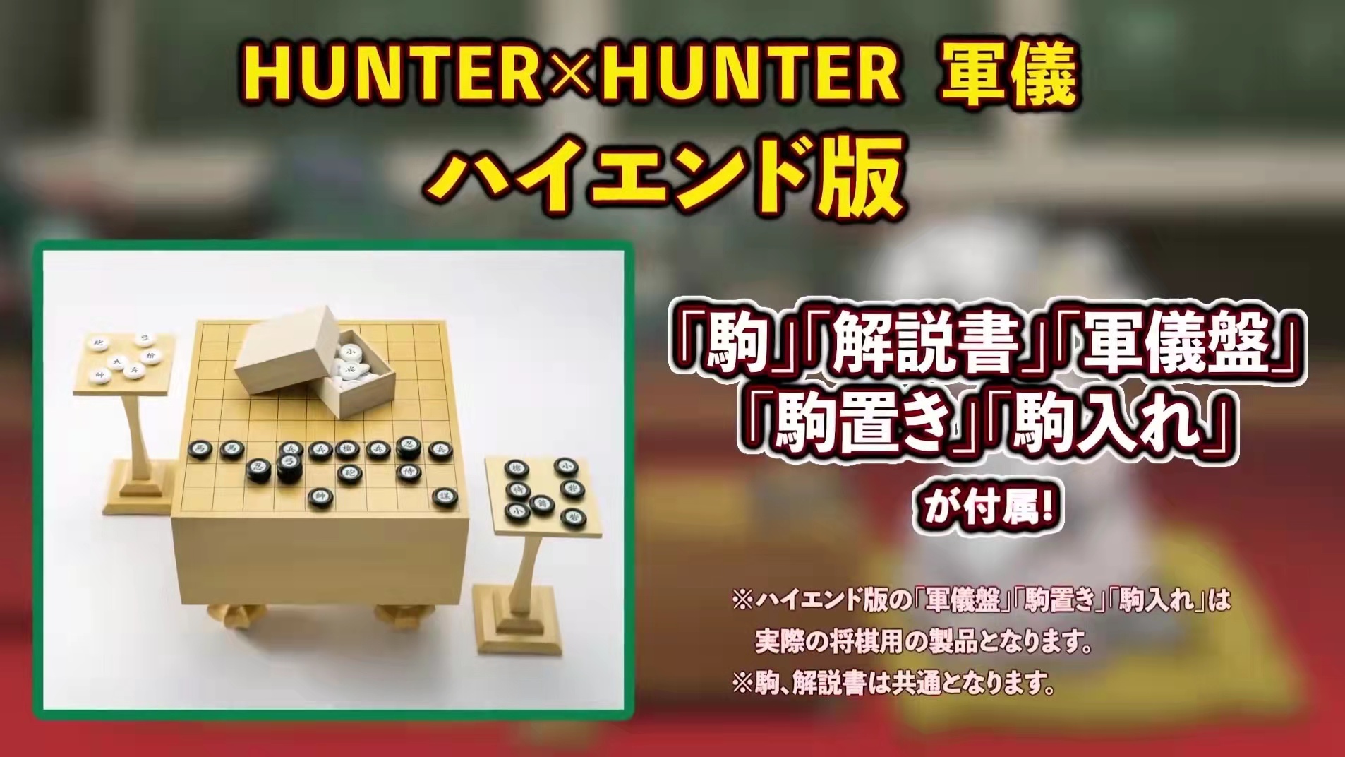 買取評価 HUNTER×HUNTER「軍儀」 - コミック/アニメグッズ