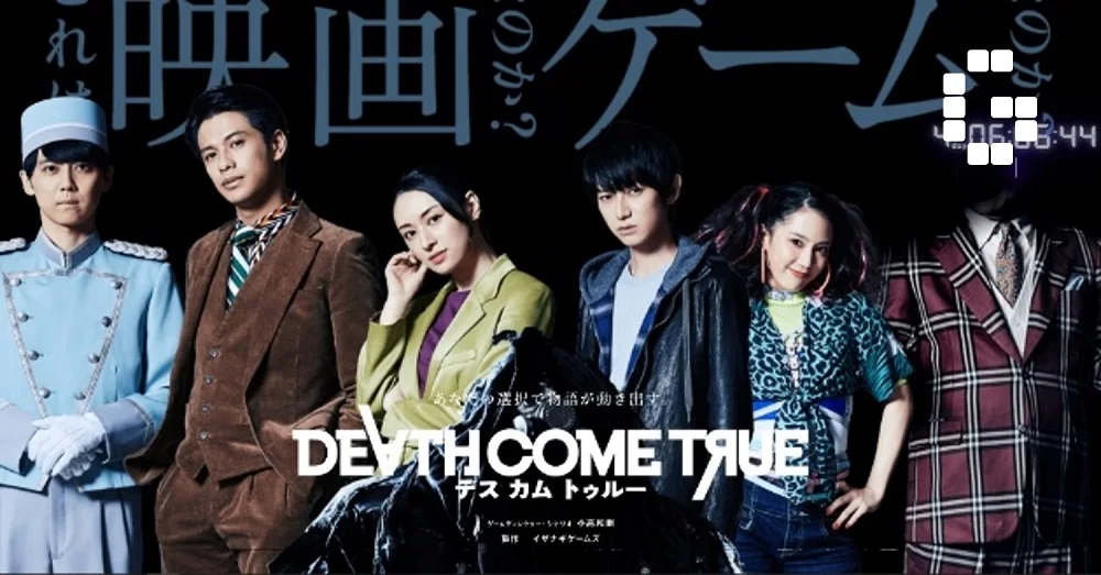 《Death Come True》将在东京新宿举行发布会：本乡秦多等演员到场