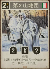 意大利的山地部队需要协同作战