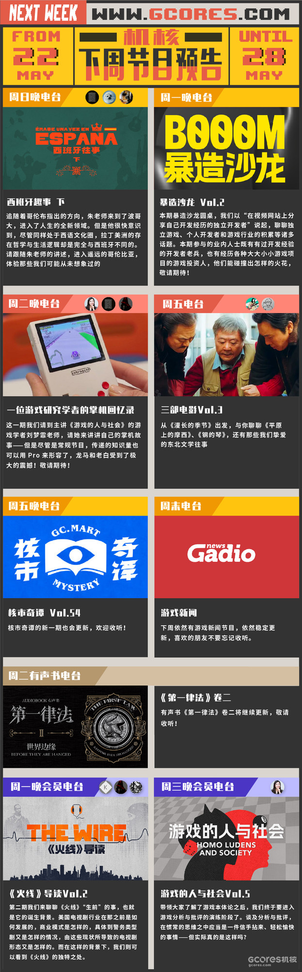 下周节目预告 5.22~5.28 下周节目预告 5.22~5.28