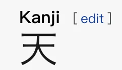 日文字库的天