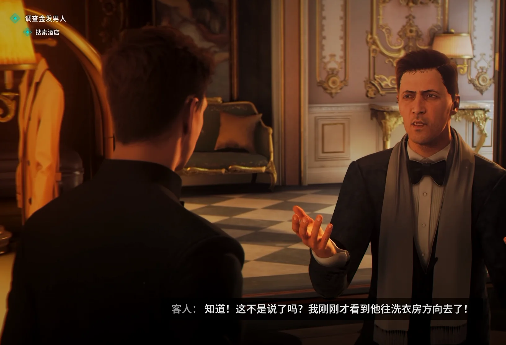 得知金发男子前往洗衣房
