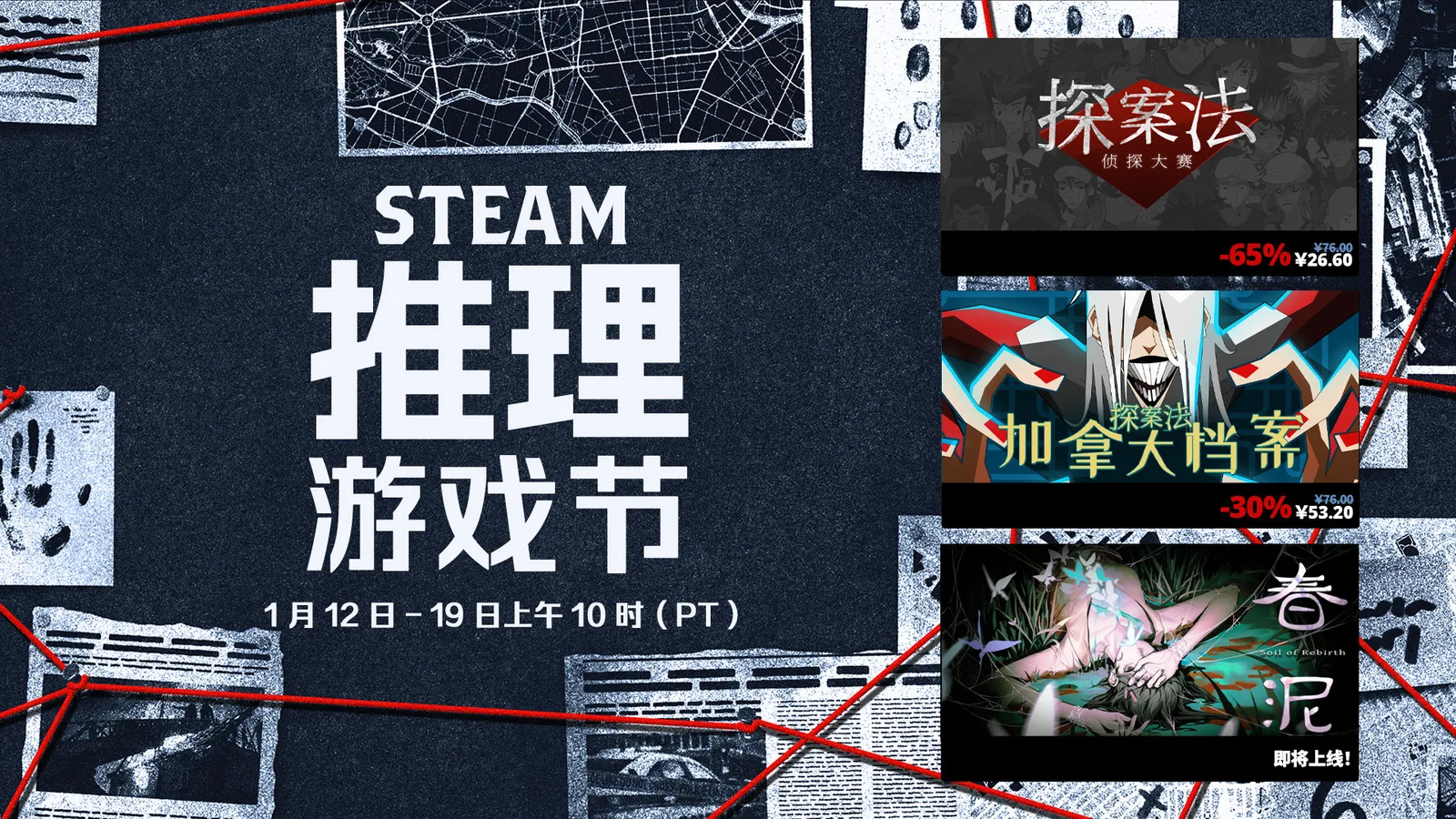 这些案子能不能侦破，就全看你啦！