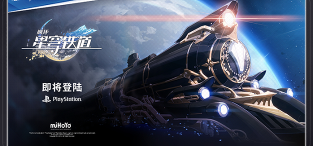 《崩坏：星穹铁道》4月26日开启全球公测，未来将登陆PS平台